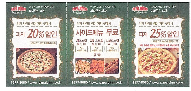 File:Papa Johns pizza coupon1.jpg