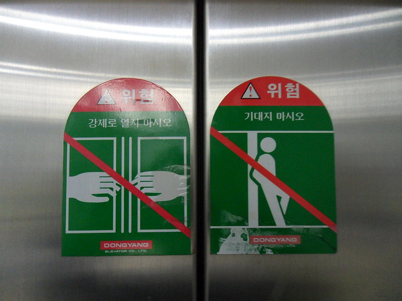 File:Elevator 위험 stickers.JPG