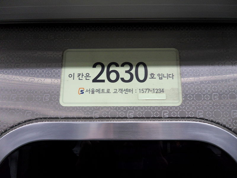 File:이칸은 2630호 입니다.JPG