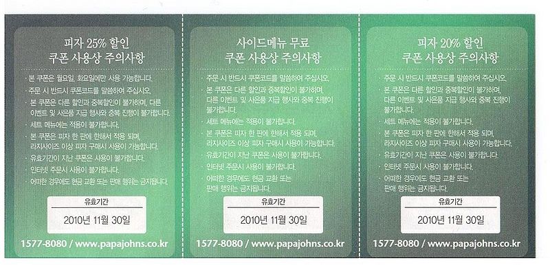 File:Papa Johns pizza coupon2.jpg