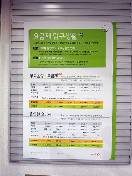 File:Phone plans SK.JPG