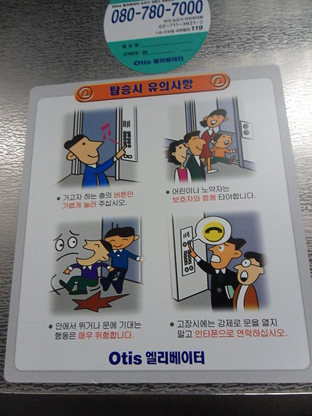 File:Elevator message.JPG