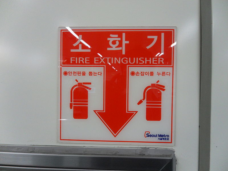 File:Subway 소화기.JPG