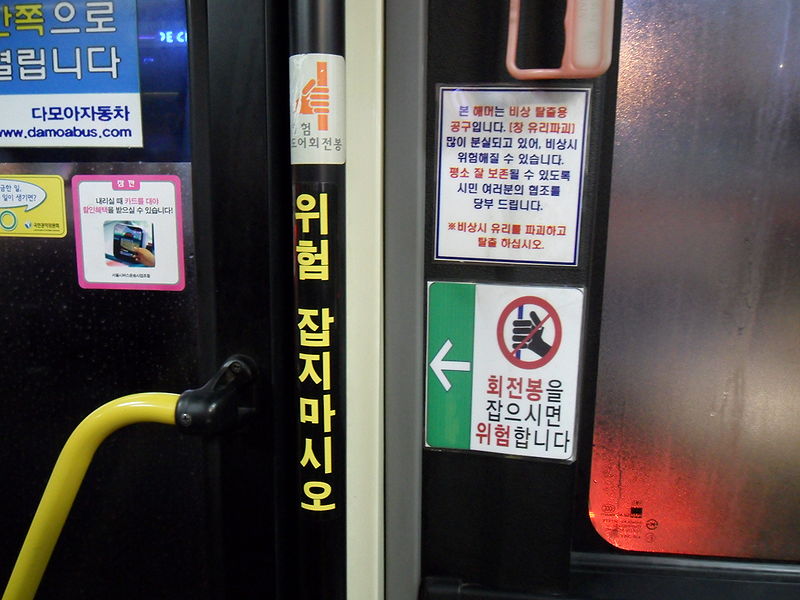 File:잡지마시오 bus.JPG