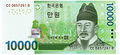 New 10,000won bill Think of this as roughly 10 American dollars.