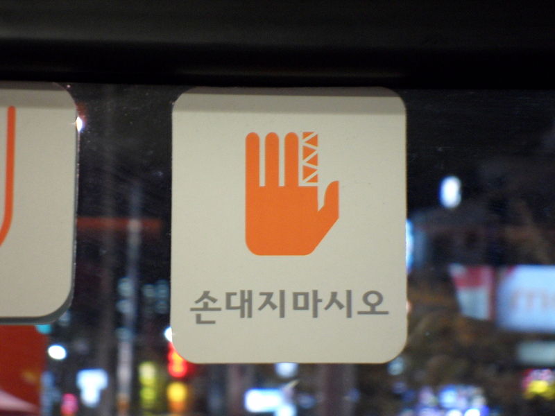 File:Bus 손대지마시오.JPG