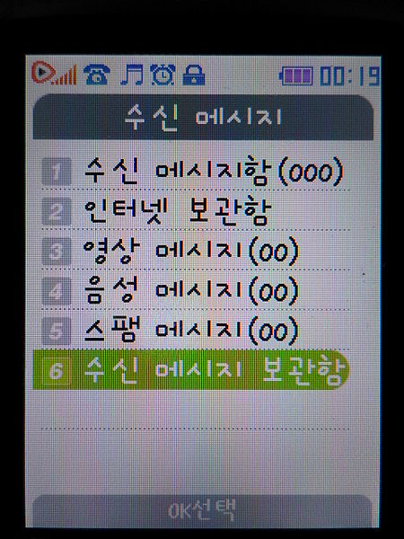 File:수신 메시지.JPG