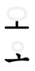 ㅗ
