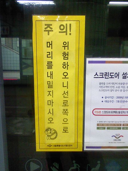 File:Subway door warning6.jpg