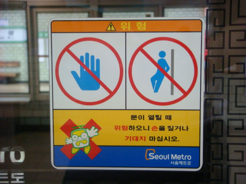 File:Subway door warning.JPG
