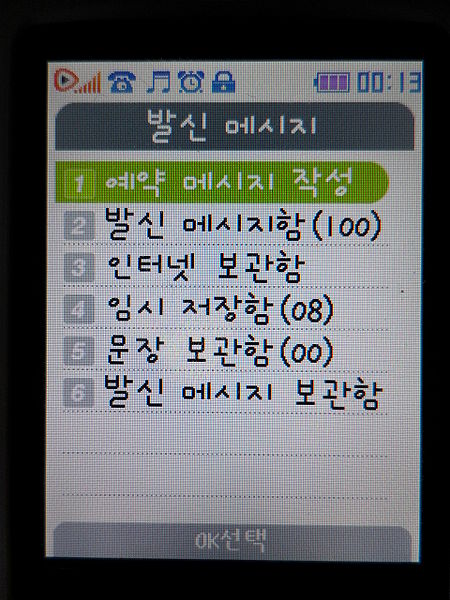 File:발신 메시지.JPG