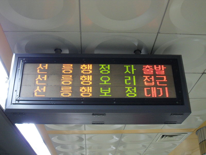 File:Subway arrival sign.JPG
